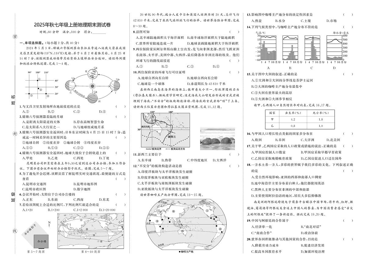 河南省驻马店市汝南县双语学校、清华园学校2025-2026学年七年级上学期期末地理试题第1页
