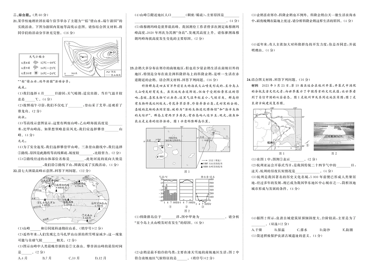 河南省驻马店市汝南县双语学校、清华园学校2025-2026学年七年级上学期期末地理试题第2页