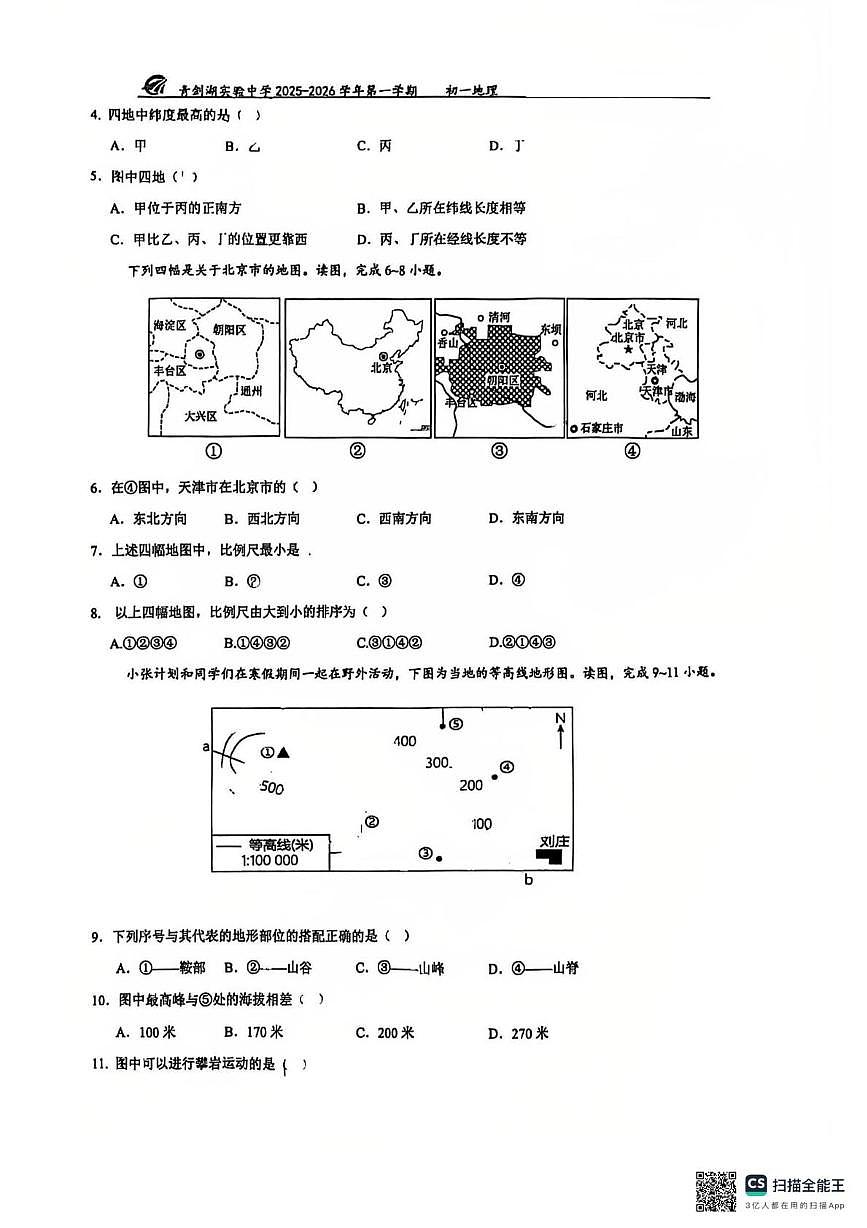 江苏省苏州工业园区青剑湖实验中学2025-2026学年七年级上学期期末地理试卷第2页