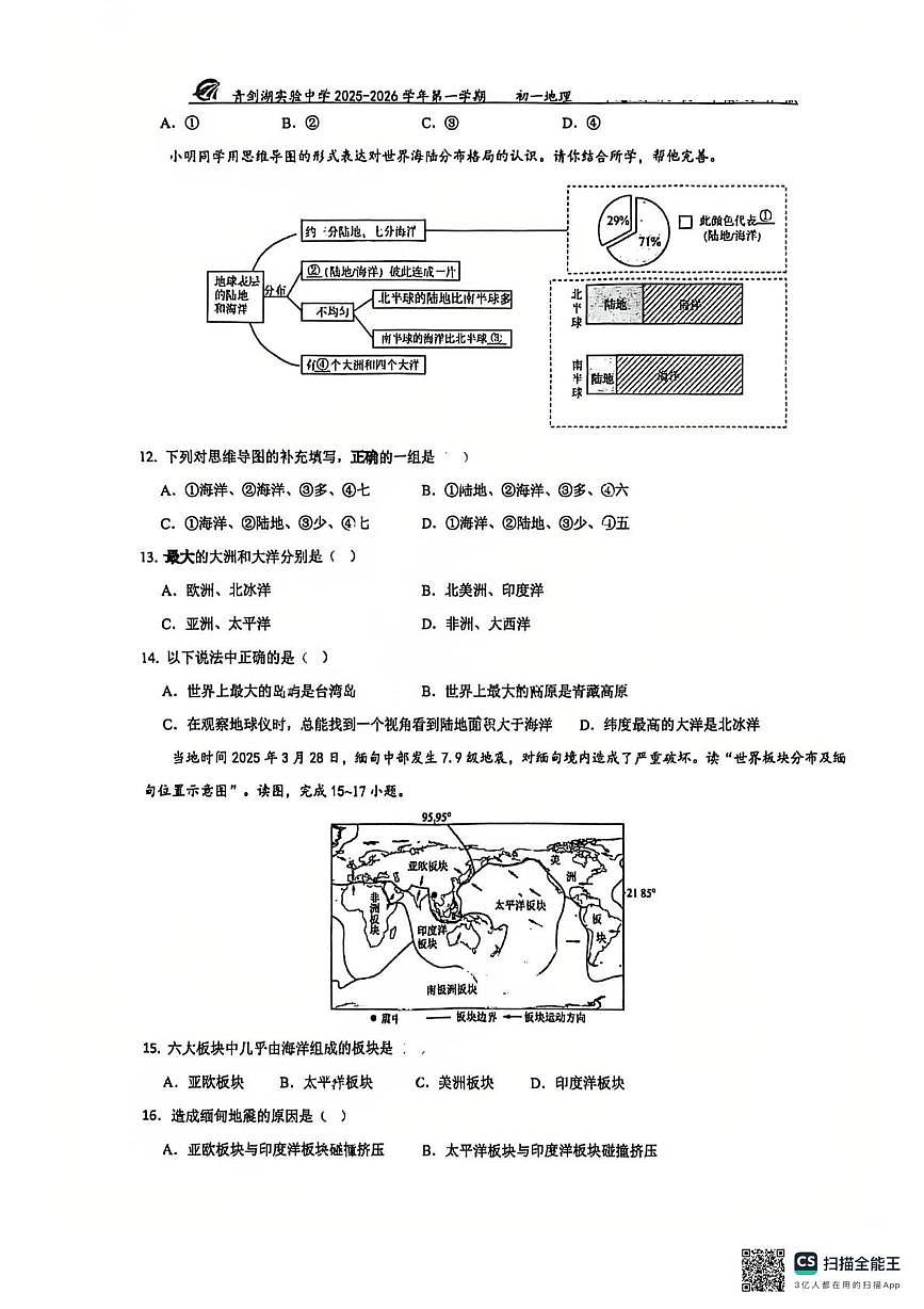 江苏省苏州工业园区青剑湖实验中学2025-2026学年七年级上学期期末地理试卷第3页