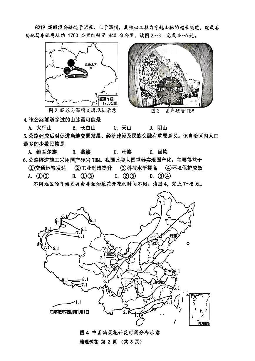 辽宁省大连市西岗区2025-2026学年八年级上学期期末地理试题第2页