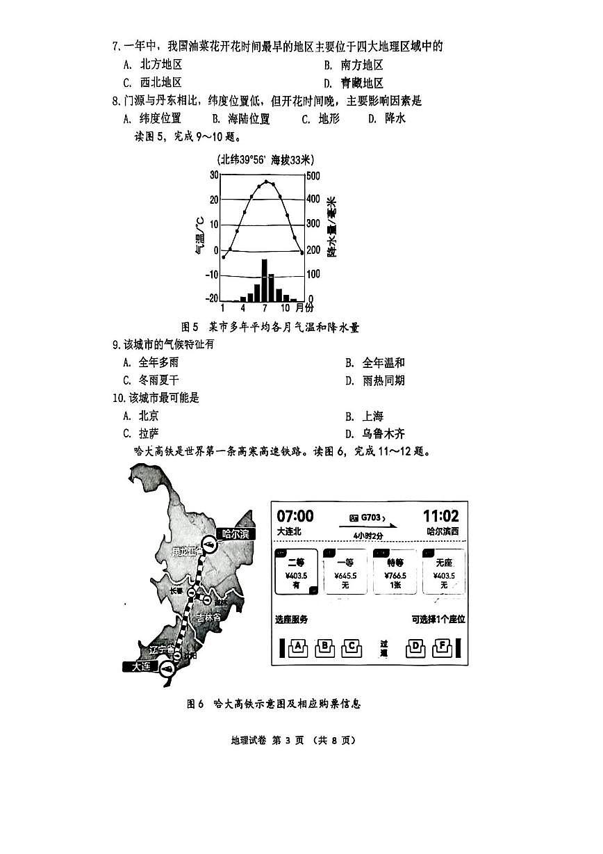辽宁省大连市西岗区2025-2026学年八年级上学期期末地理试题第3页