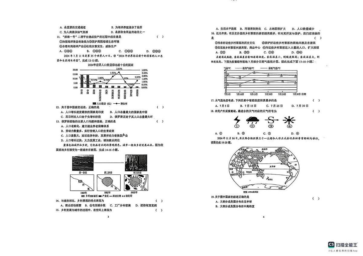 陕西省榆林市榆阳区2025-2026学年七年级上学期期末地理试题第2页
