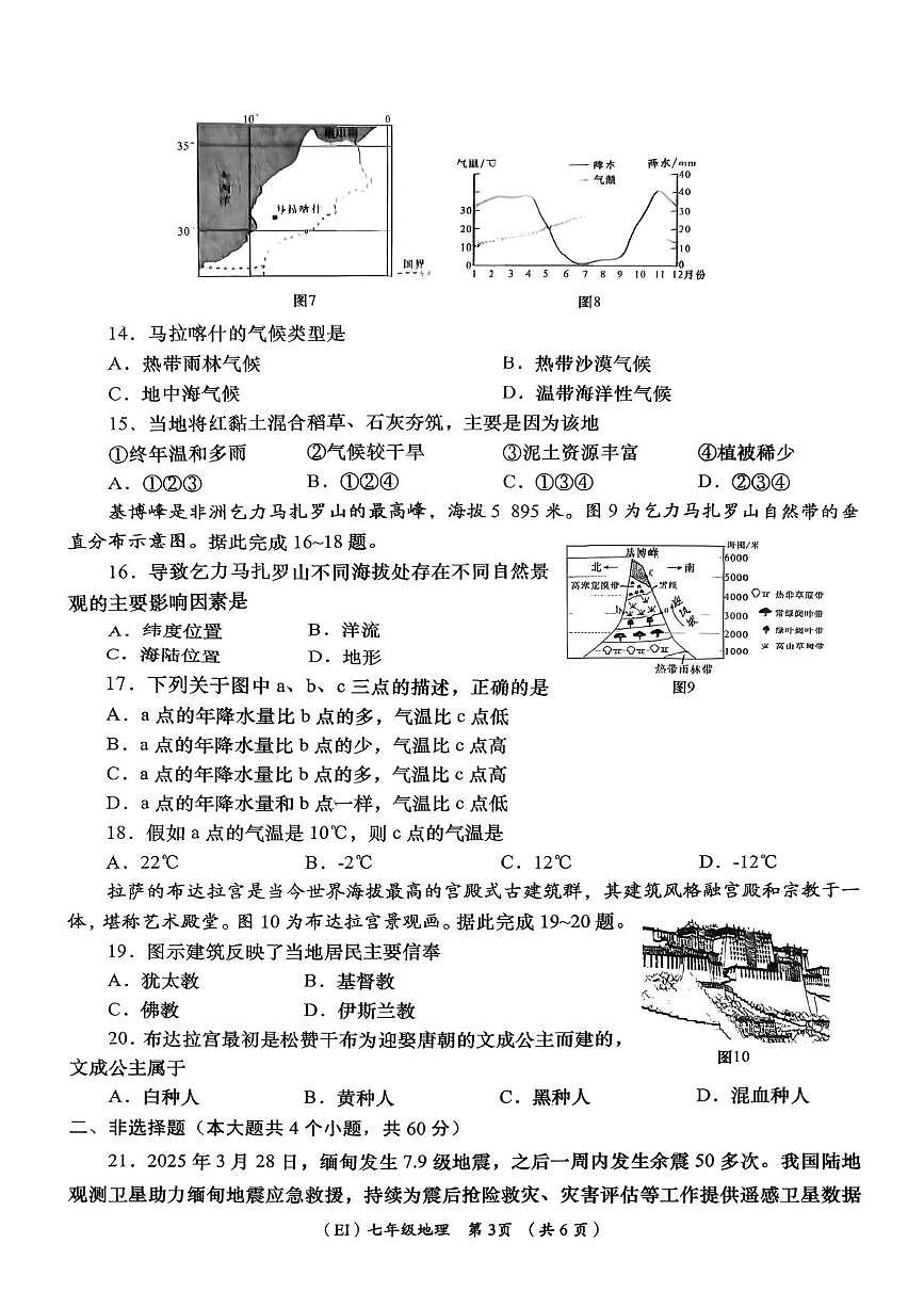 青海省海东市平安区2025-2026学年七年级上学期期末地理试题第3页