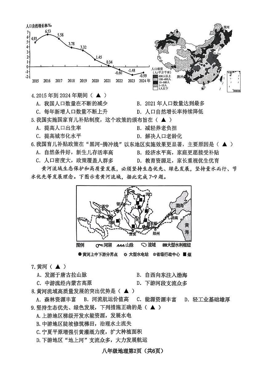 山西省晋中市太谷区2025-2026学年八年级上学期期末地理试题第2页
