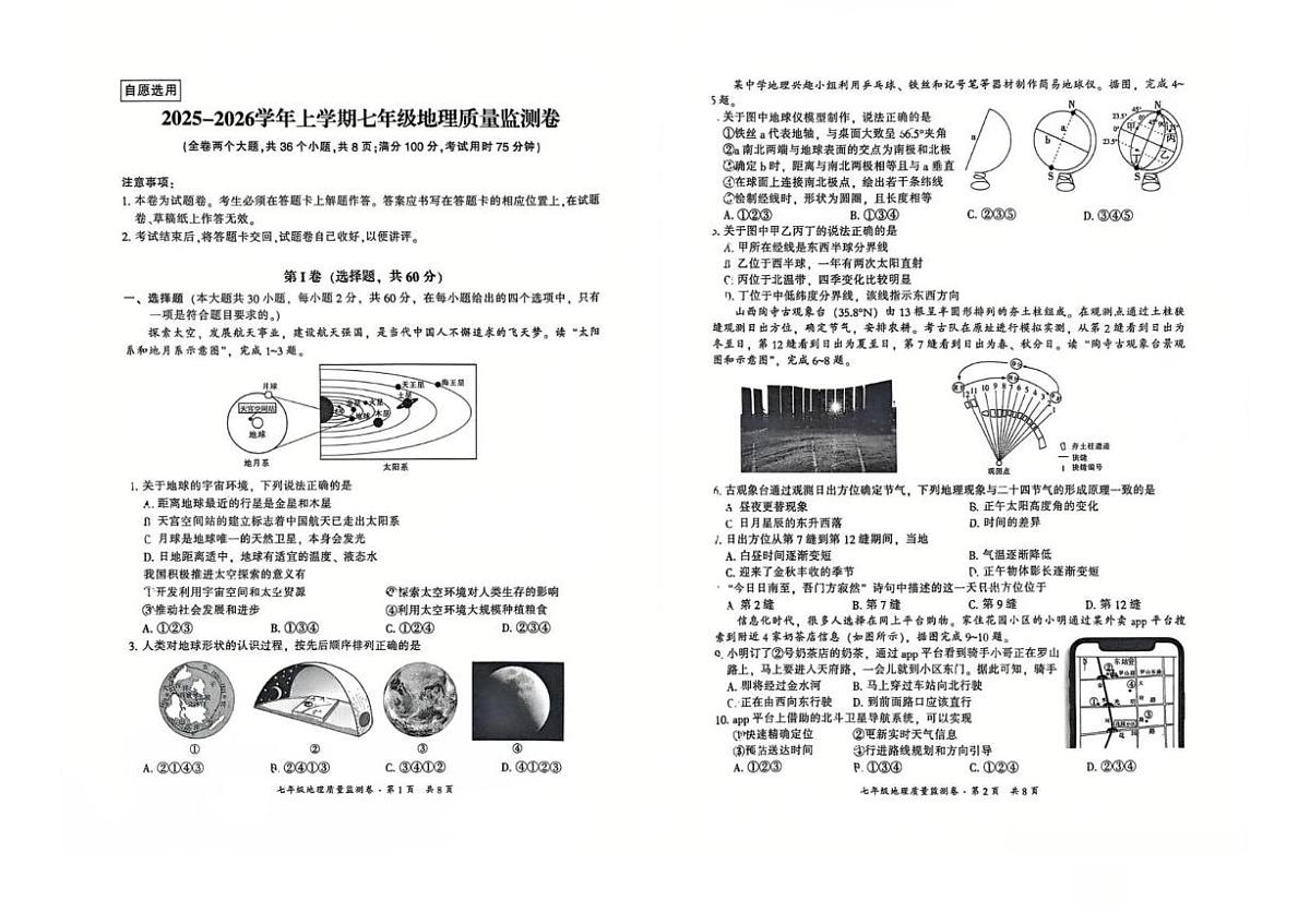 云南省昆明市五华区2025-2026学年七年级上学期期末地理试题第1页