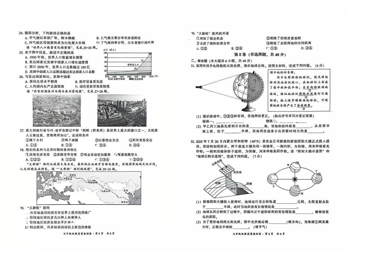 云南省昆明市五华区2025-2026学年七年级上学期期末地理试题第3页