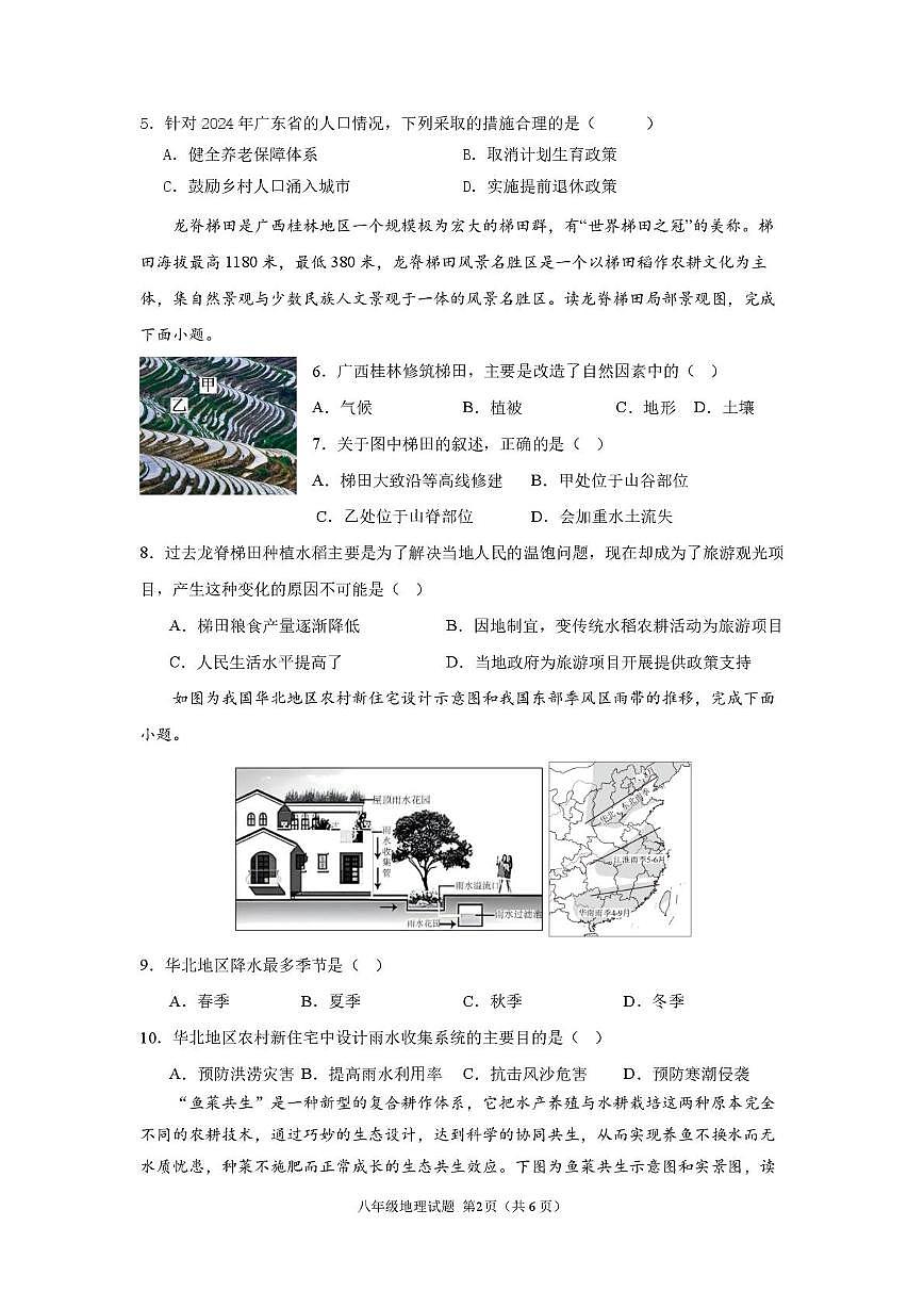江苏省徐州市贾汪区五校联考2025-2026学年八年级上学期第二次限时作业地理试题（月考）第2页