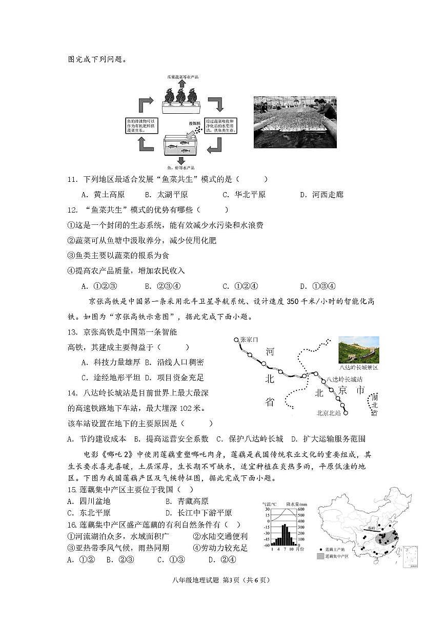 江苏省徐州市贾汪区五校联考2025-2026学年八年级上学期第二次限时作业地理试题（月考）第3页