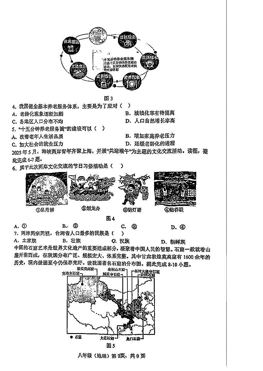 2026北京海淀初二（上）期末地理试卷第2页