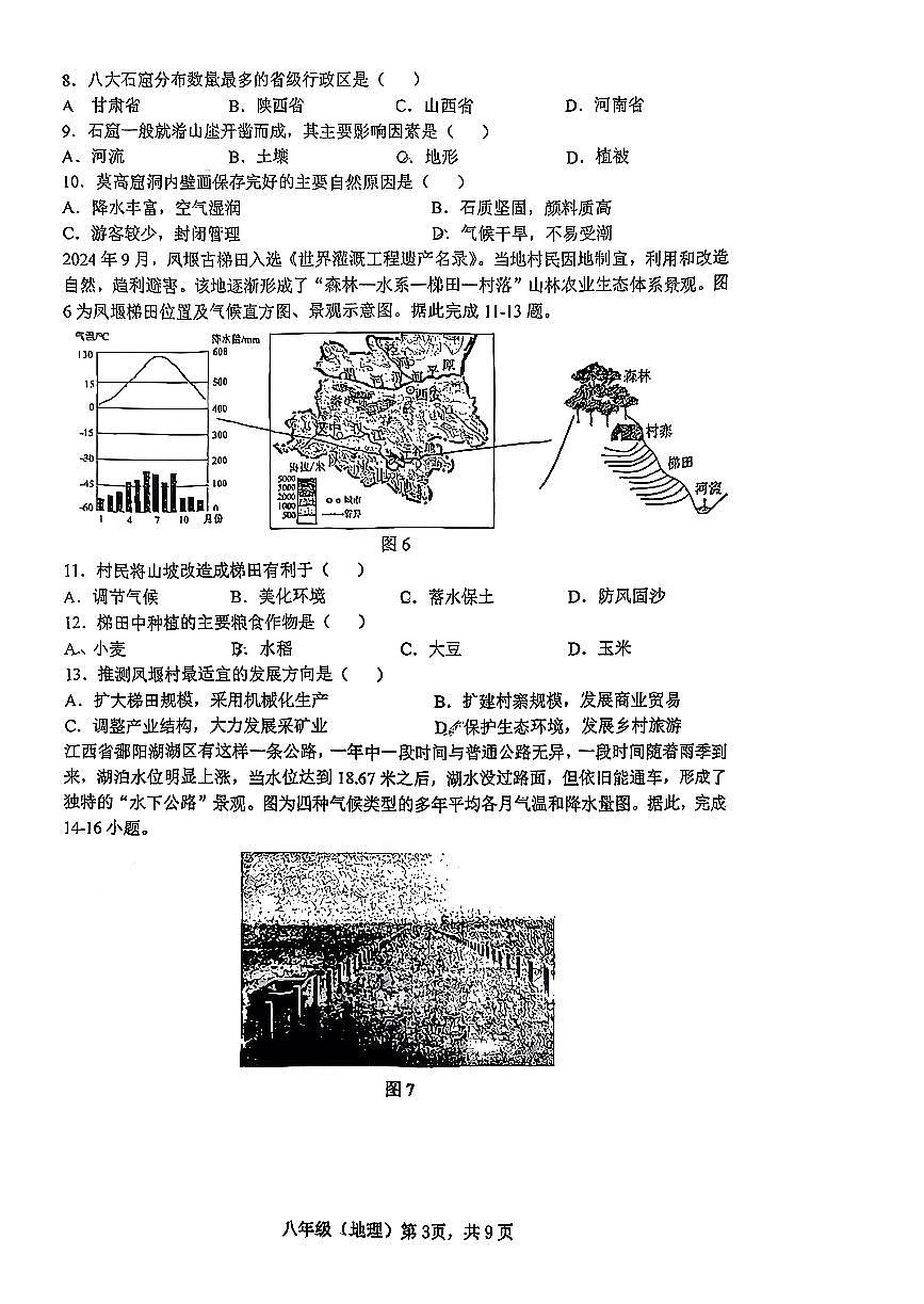 2026北京海淀初二（上）期末地理试卷第3页