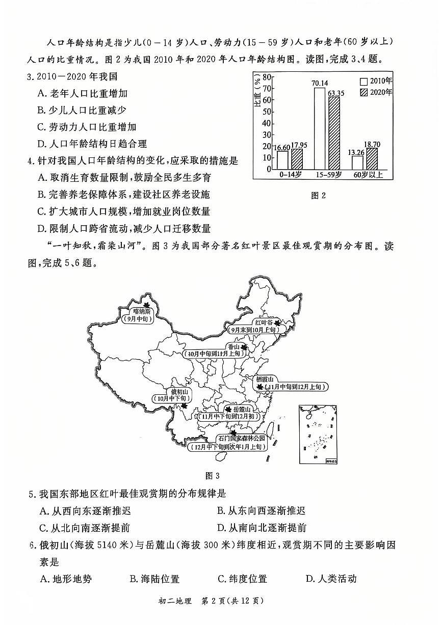 2026北京东城初二（上）期末地理试卷第2页