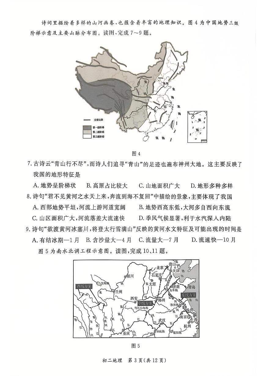 2026北京东城初二（上）期末地理试卷第3页