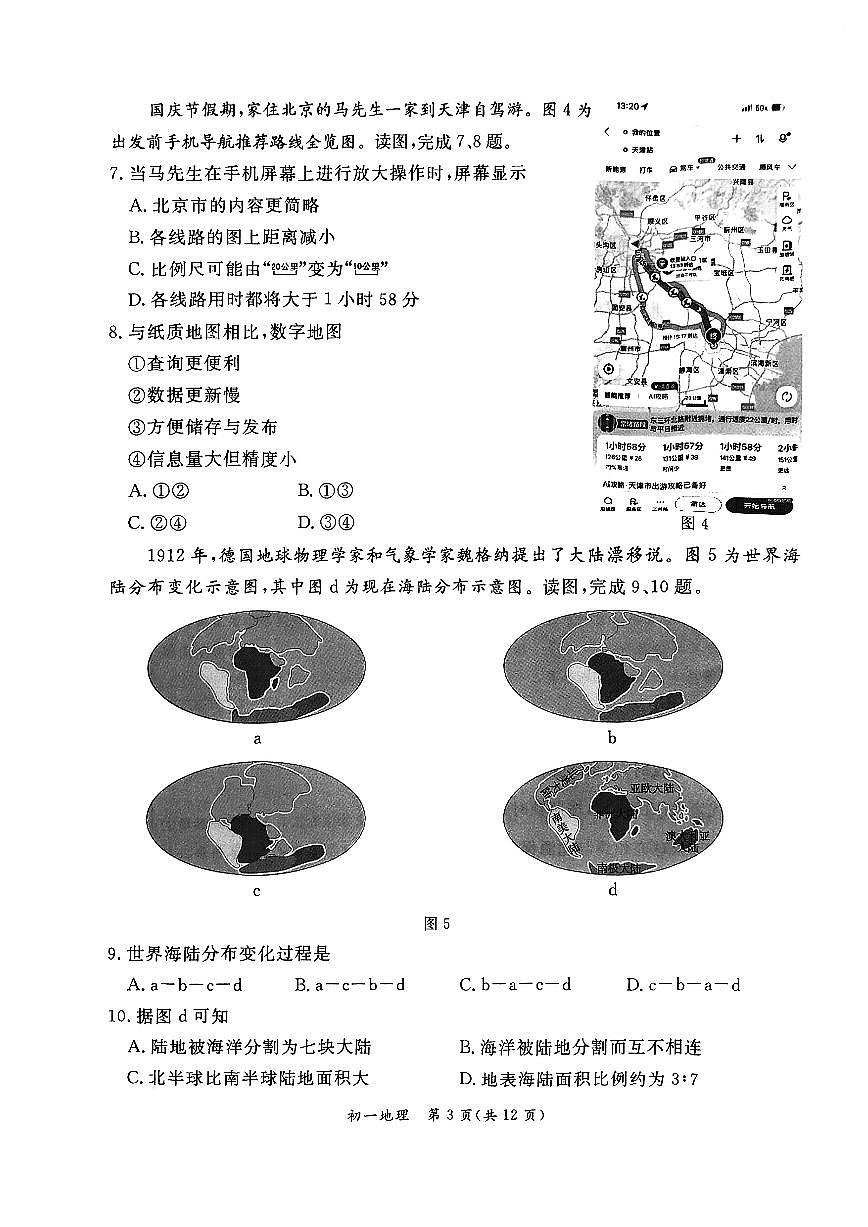 2026北京东城初一（上）期末地理试卷第3页