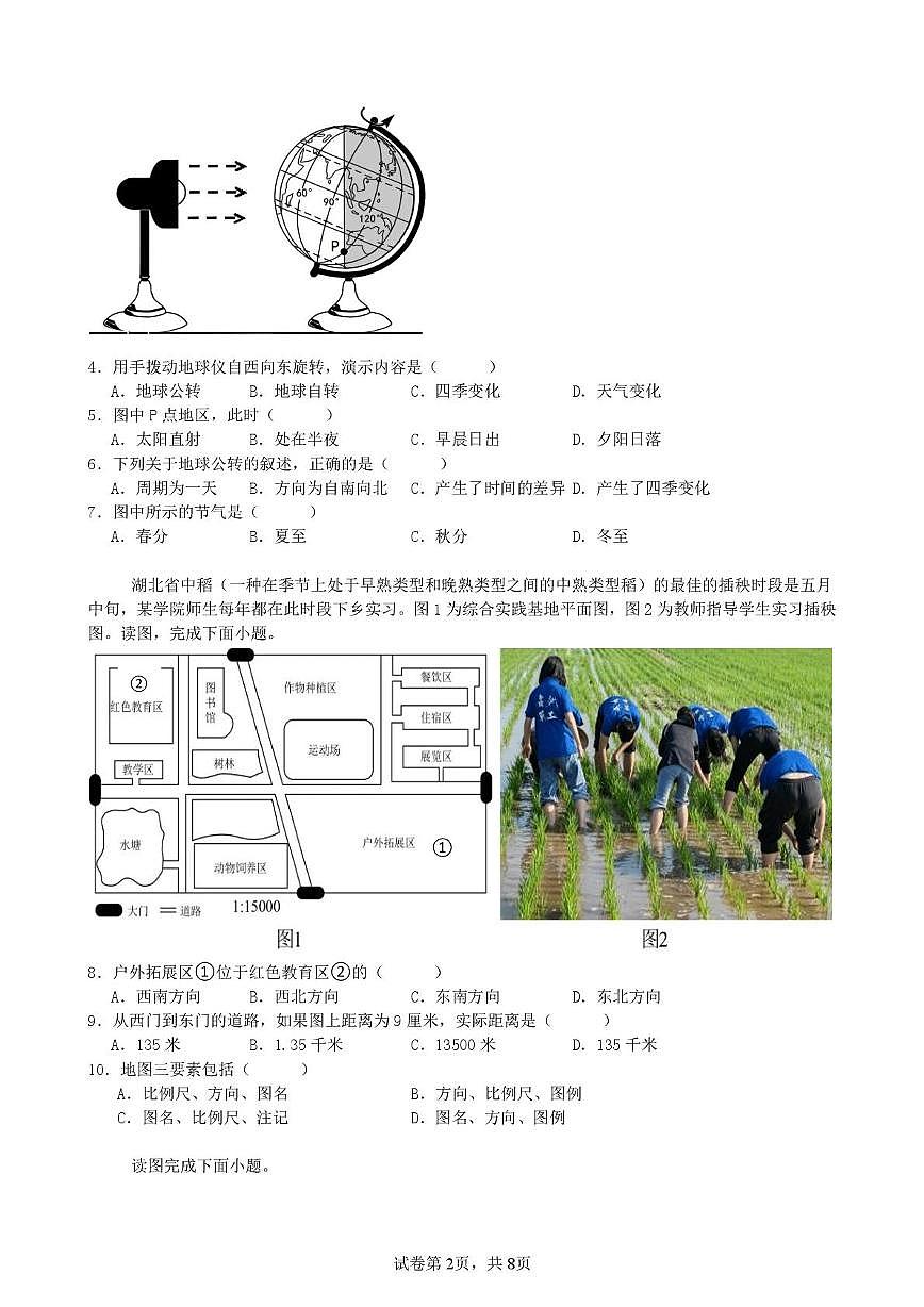 福建省泉州市城东中学等校2025-2026学年七年级上学期期中地理试题第2页
