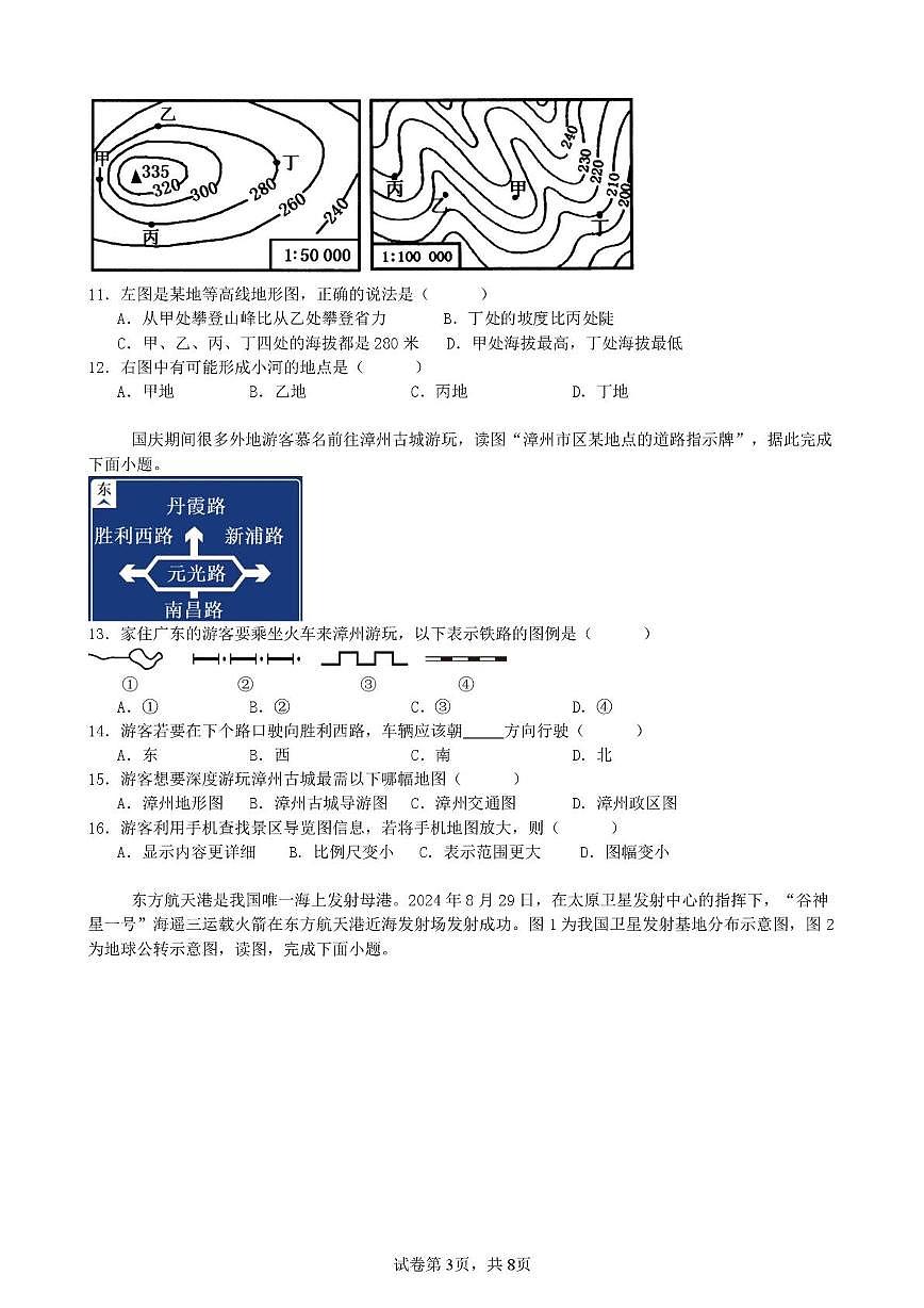 福建省泉州市城东中学等校2025-2026学年七年级上学期期中地理试题第3页