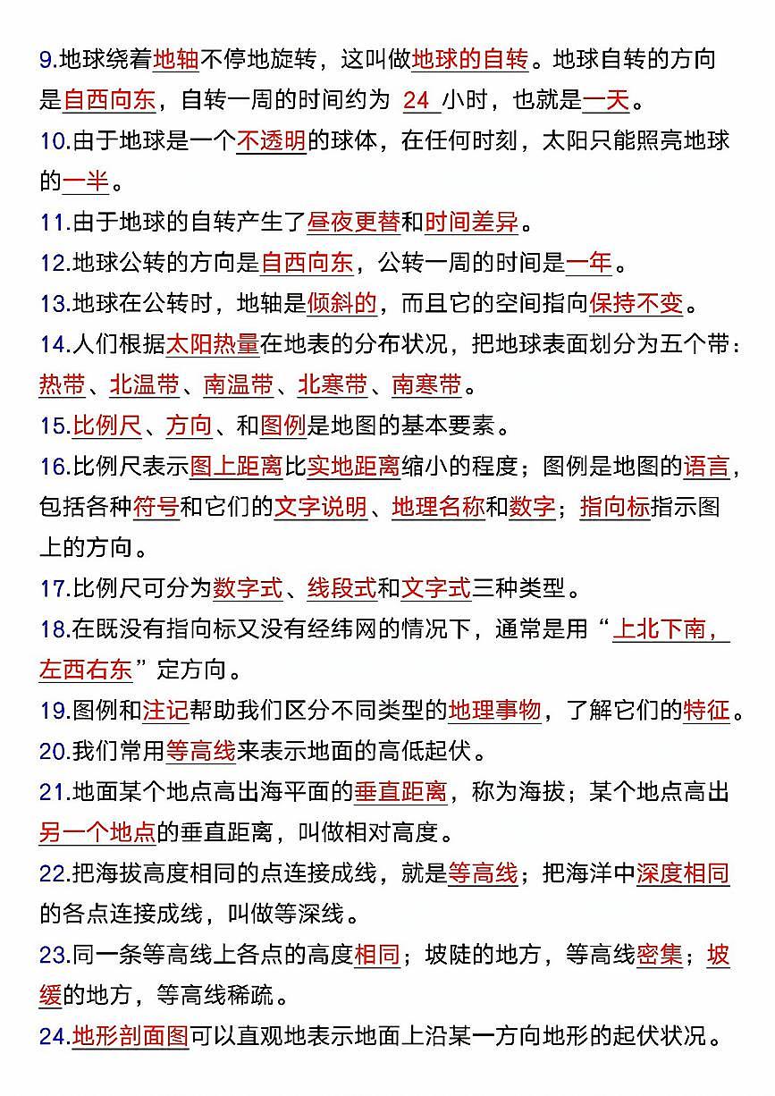 七年级上册地理期末全册知识点总结第2页