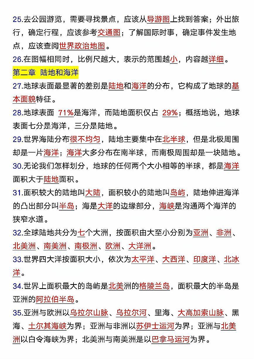 七年级上册地理期末全册知识点总结第3页
