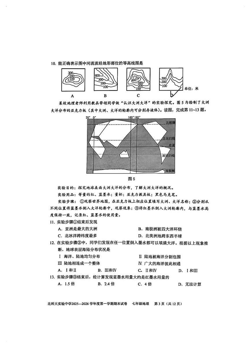 北京师范大学附属实验中学2025一2026学年度七年级第一学期地理期末（无答案）试卷第3页