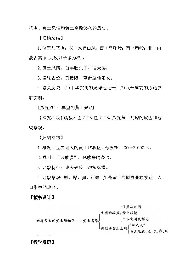 7.3世界最大的黄土堆积区——黄土高原 教案2025-2026学年度人教版地理八年级下册第2页