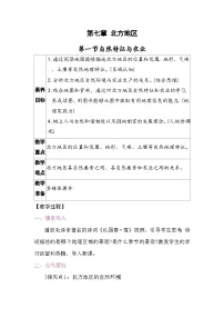 人教版（2024）八年级下册（2024）第八章 南方地区第一节 自然特征与农业教学设计及反思