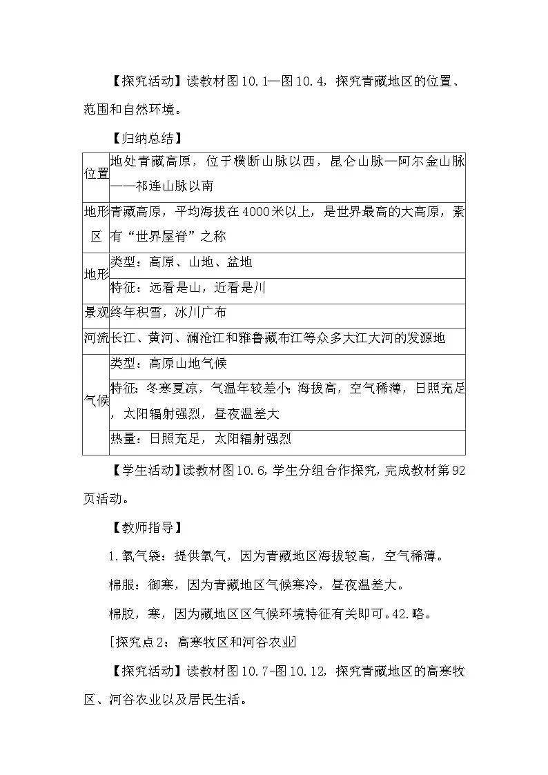 10.1自然特征与农业 教案2025-2026学年度人教版地理八年级下册第2页