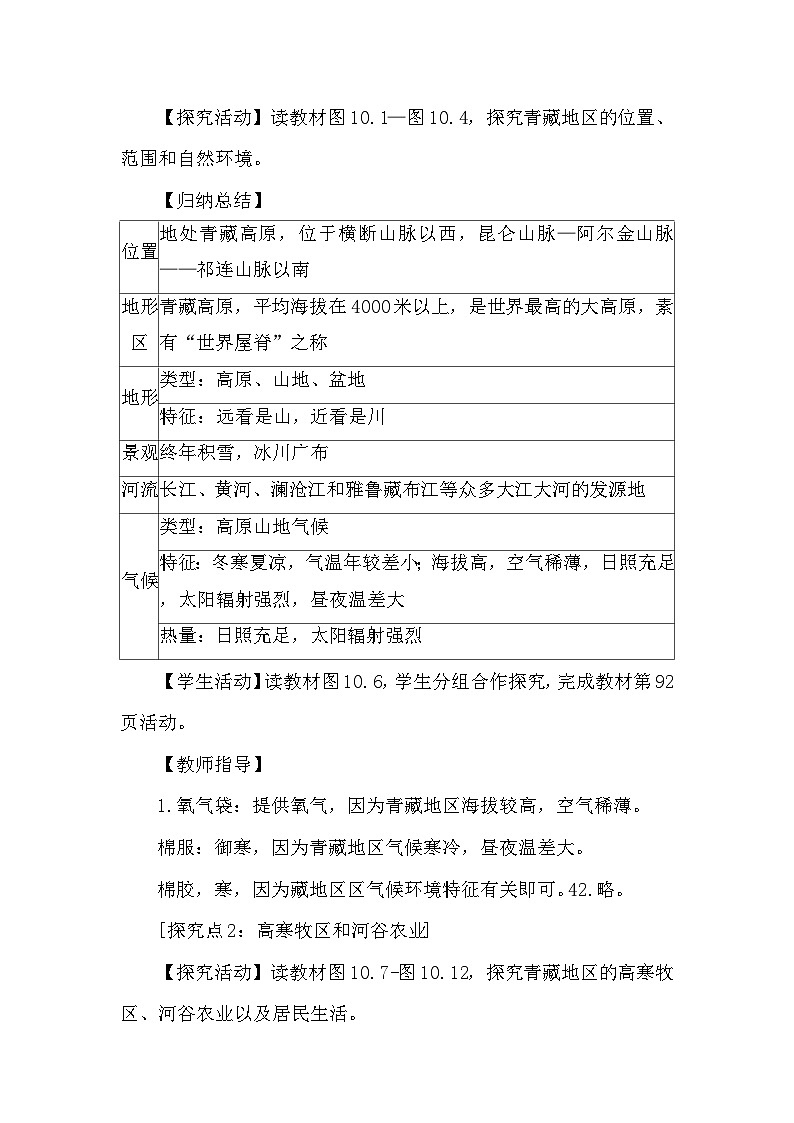 10.1自然特征与农业 教案2025-2026学年度人教版地理八年级下册第2页