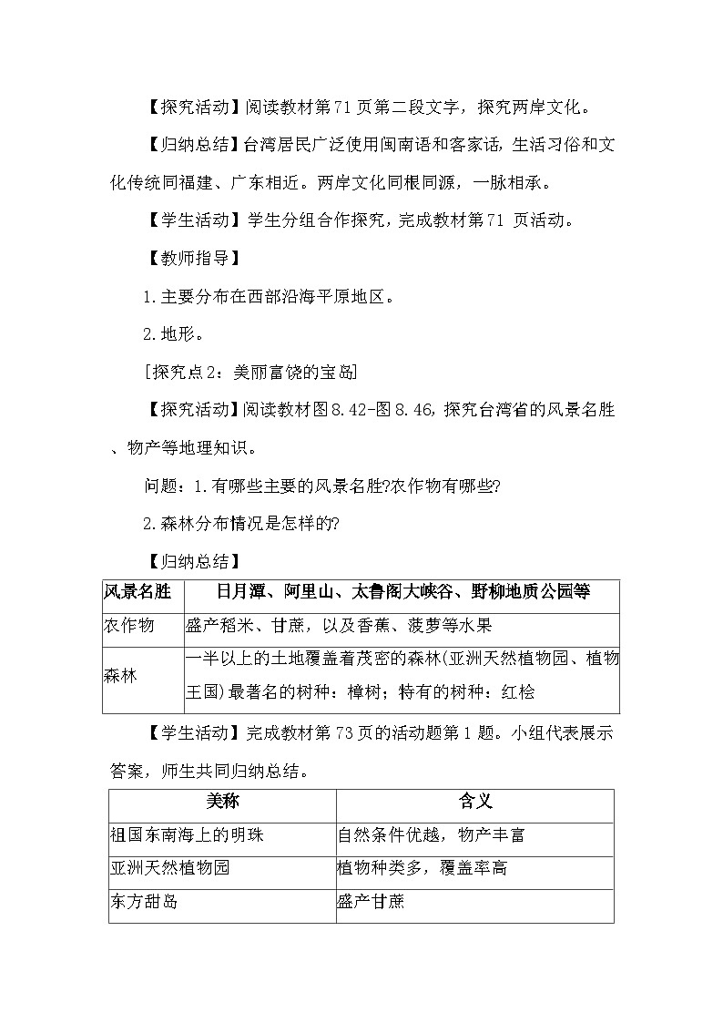 8.4 祖国的神圣领土——台湾省 教案2025-2026学年度人教版地理八年级下册第3页