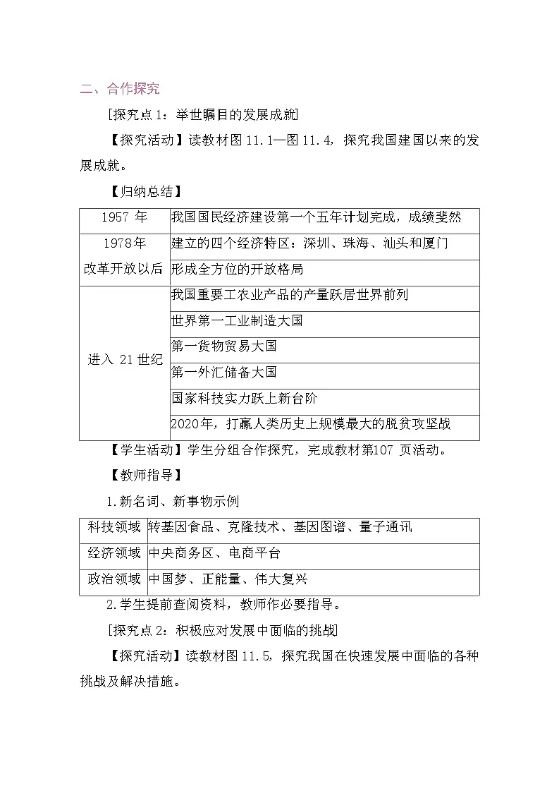 第十一章奋进中的中国 教案2025-2026学年度人教版地理八年级下册第2页