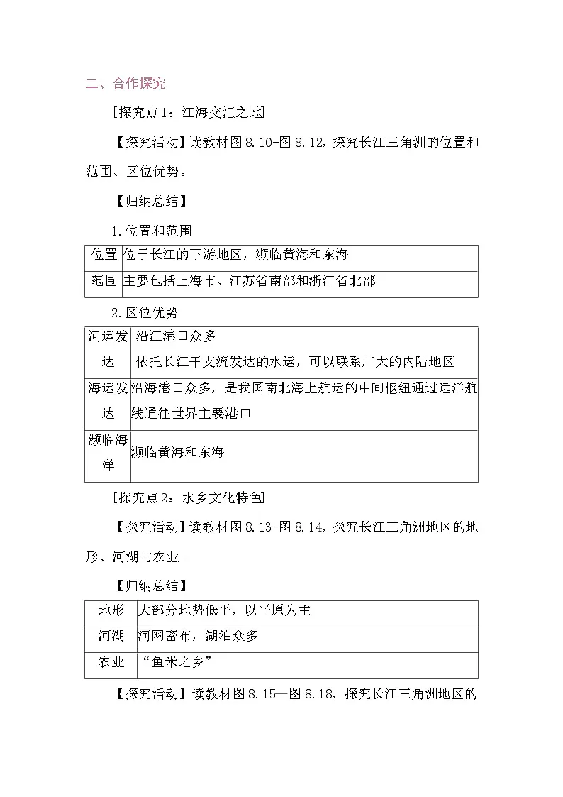 8.2“鱼米之乡”———长江三角洲地区 教案2025-2026学年度人教版地理八年级下册第2页