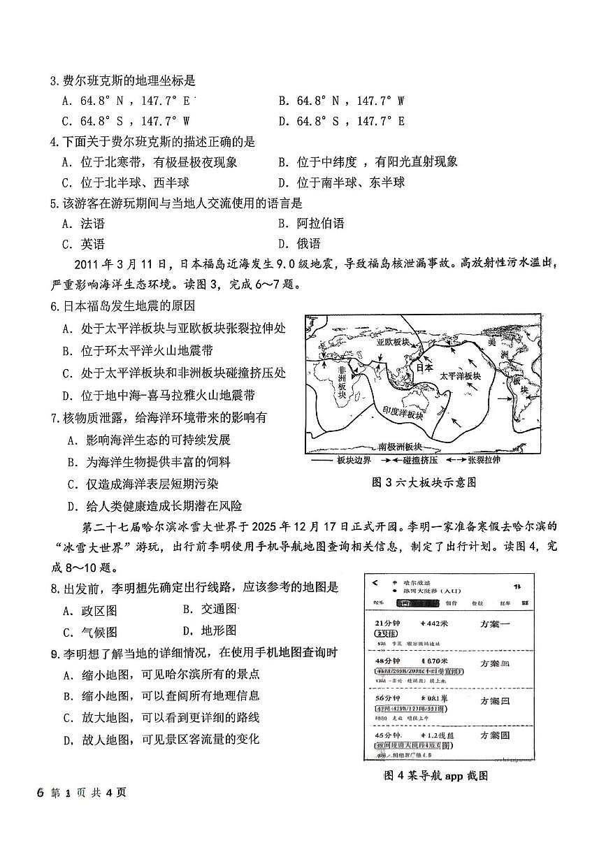 辽宁省丹东市第六中学2025-2026学年七年级上学期期末地理试题第2页