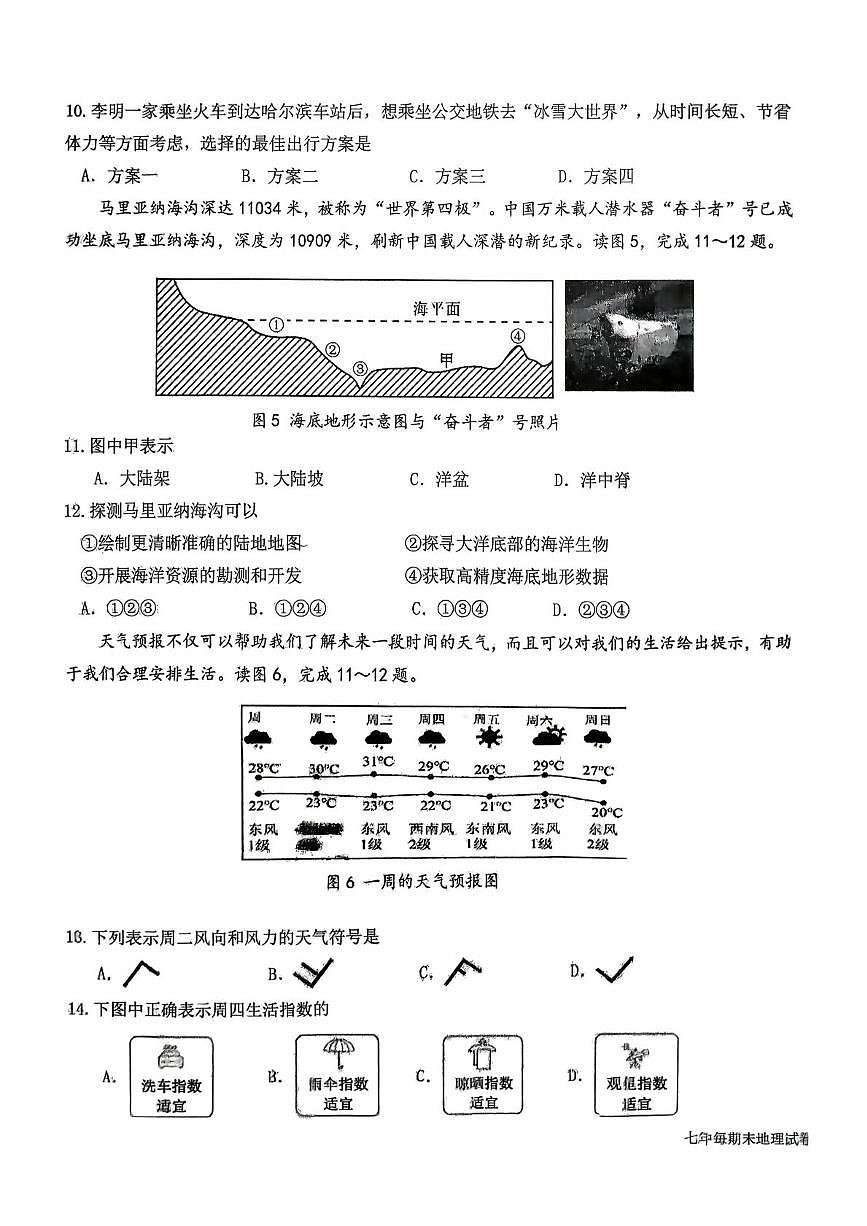 辽宁省丹东市第六中学2025-2026学年七年级上学期期末地理试题第3页