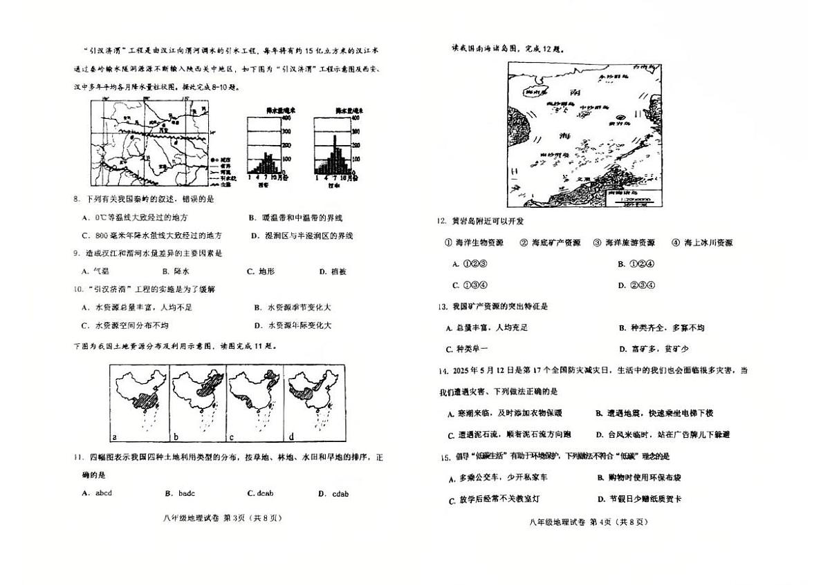 辽宁省阜新市太平区2025-2026学年八年级上学期期末地理试题第2页
