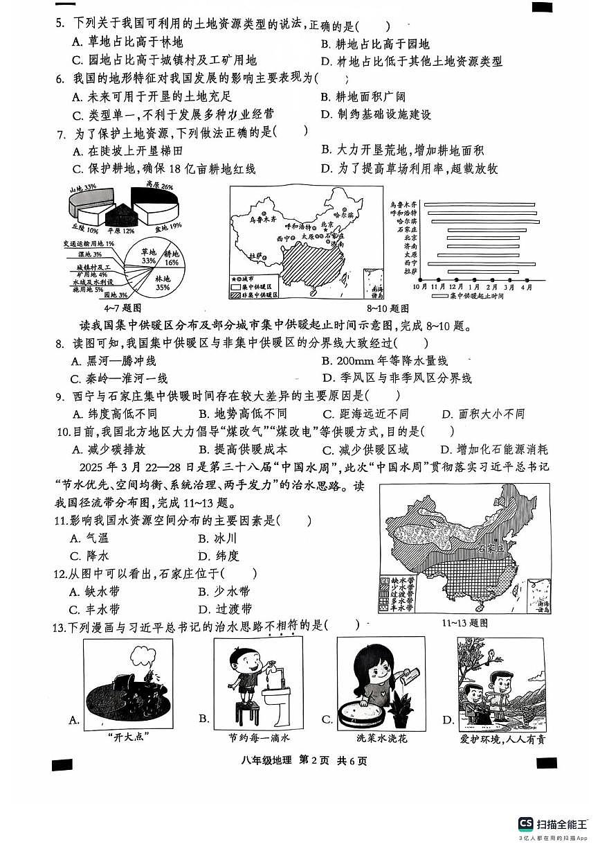 河北省张家口市高新技术产业开发区2025-2026学年八年级上学期期末地理试题第2页