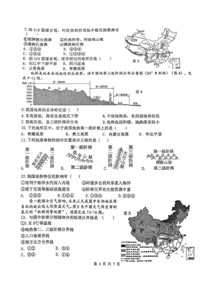 江苏省扬州市树人学校2025-2026学年八年级上学期期末地理试题第2页