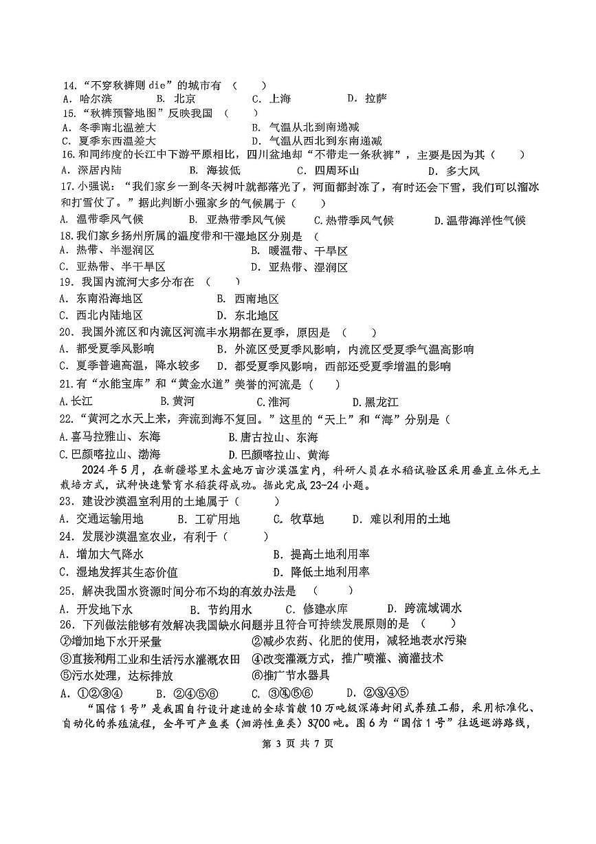 江苏省扬州市树人学校2025-2026学年八年级上学期期末地理试题第3页