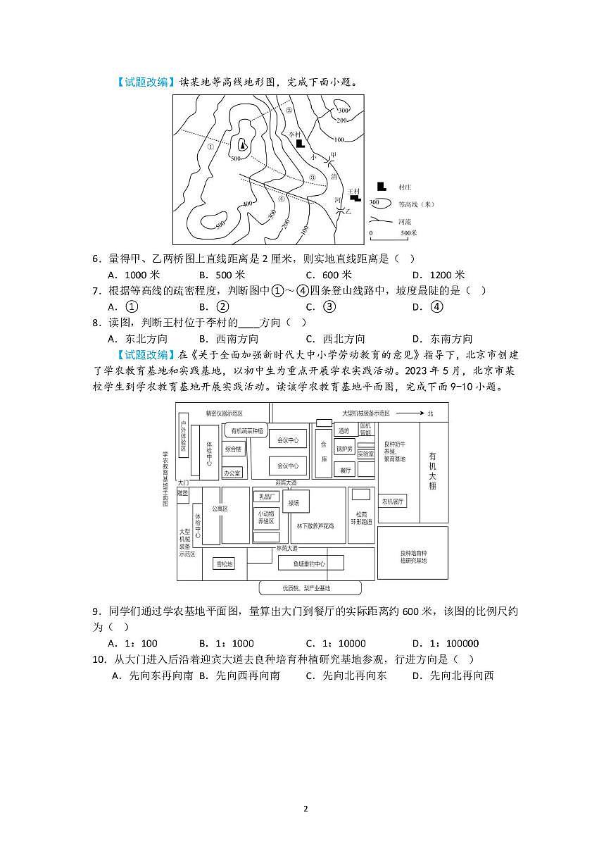 福建省漳州市平和正兴学校2025-2026学年七年级上学期12月月考地理试题（月考）第2页