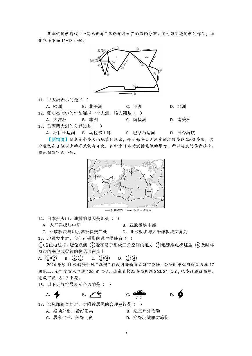 福建省漳州市平和正兴学校2025-2026学年七年级上学期12月月考地理试题（月考）第3页