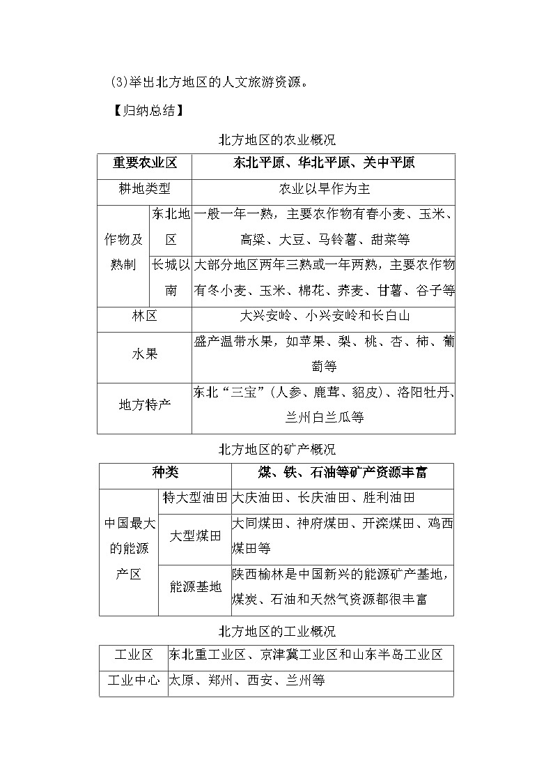 5.2 北方地区和南方地区 教案 2025-2026学年度湘教版地理八年级下册第3页