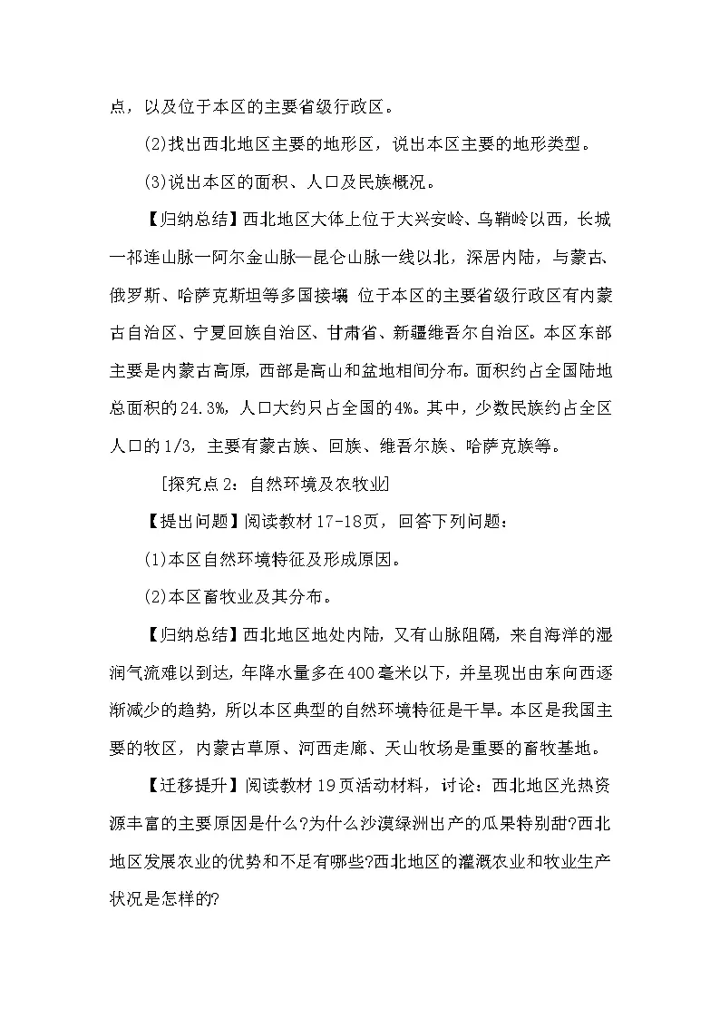 5.3西北地区和青藏地区 教案 2025-2026学年度湘教版地理八年级下册第2页