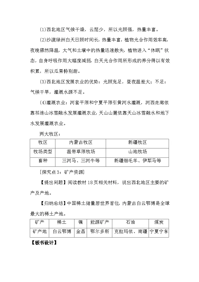 5.3西北地区和青藏地区 教案 2025-2026学年度湘教版地理八年级下册第3页
