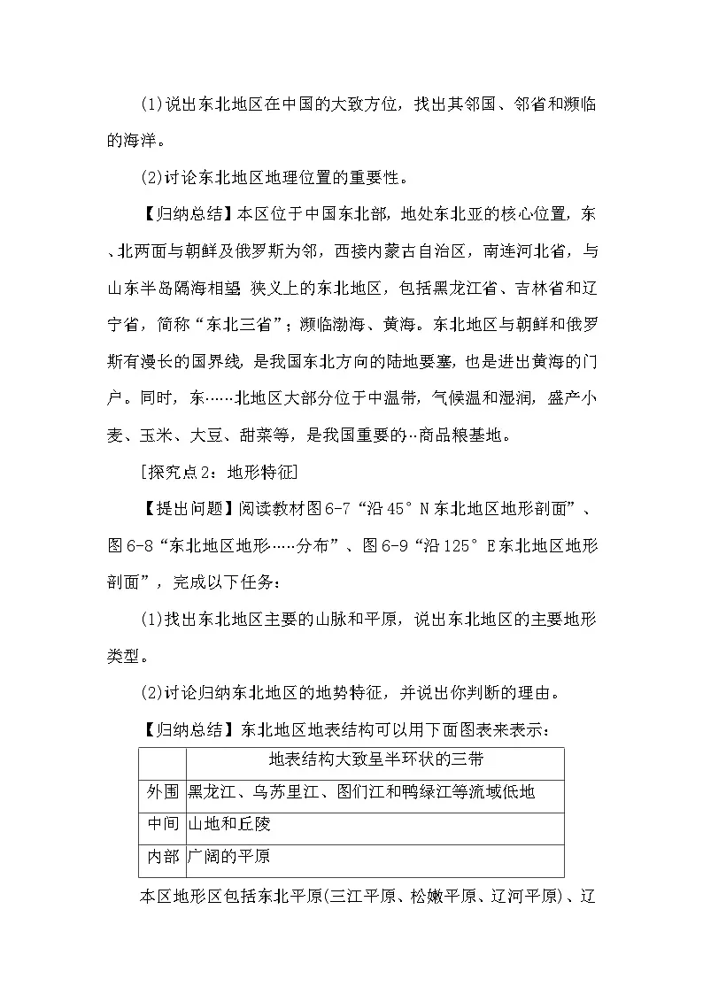 6.1 东北地区的地理位置与自然特征 教案 2025-2026学年度湘教版地理八年级下册第2页