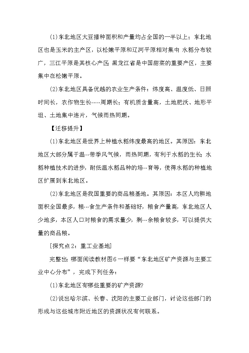 6.3东北地区的产业布局 教案 2025-2026学年度湘教版地理八年级下册第2页