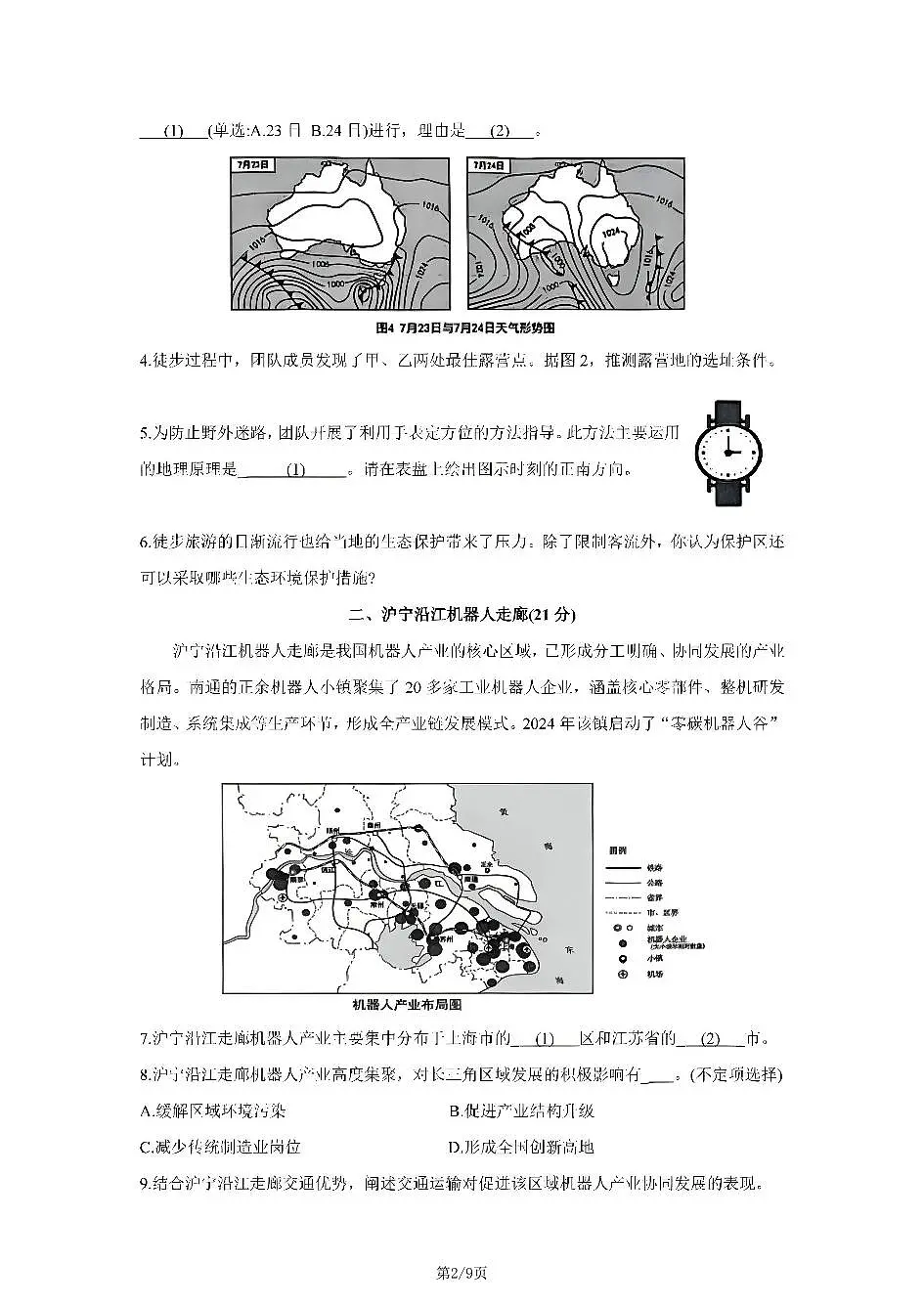 2026年上海市浦东新区初三上学期一模地理试卷和答案第2页