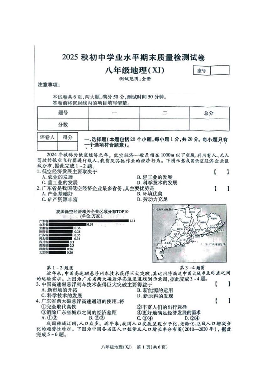 河南省漯河市召陵区实验中学2025~2026学年八年级上学期期末地理试卷（含答案）第1页