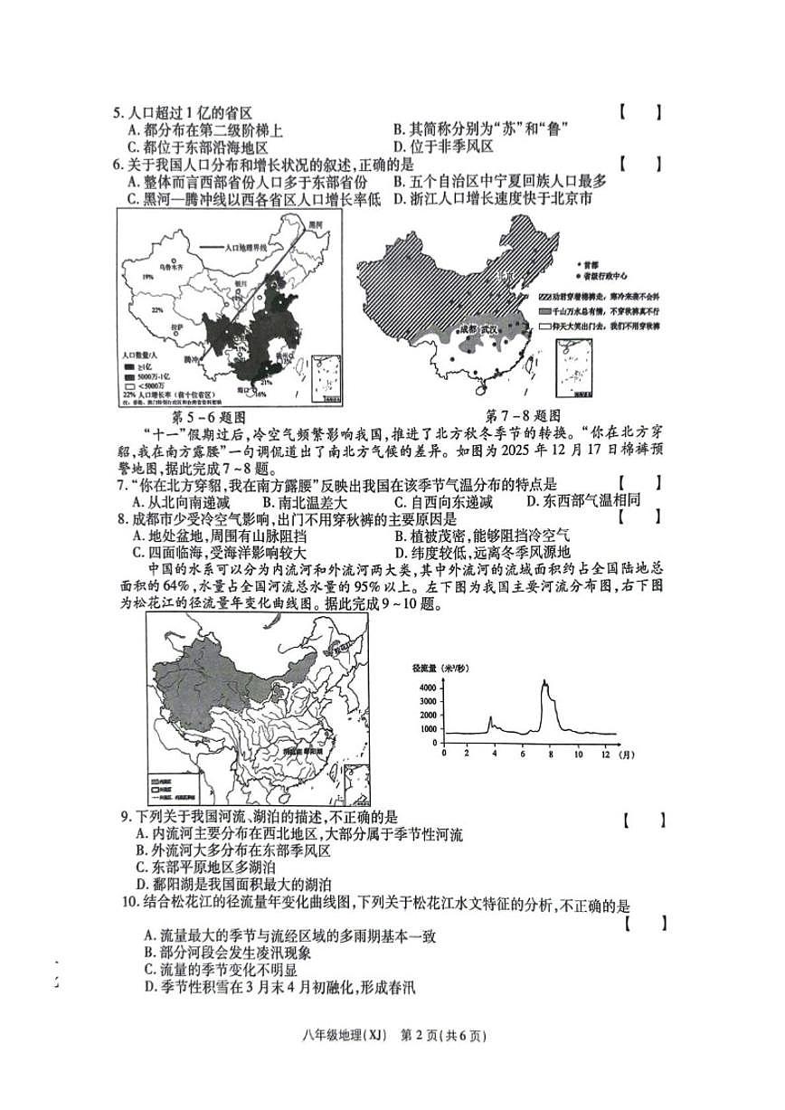 河南省漯河市召陵区实验中学2025~2026学年八年级上学期期末地理试卷（含答案）第2页