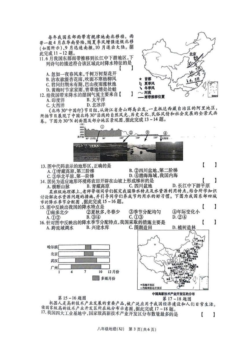 河南省漯河市召陵区实验中学2025~2026学年八年级上学期期末地理试卷（含答案）第3页