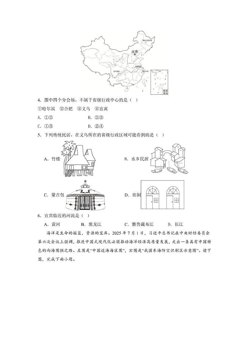 2025-2026学年广东省揭阳市部分学校八年级地理上学期期末模拟试卷（含答案）第2页