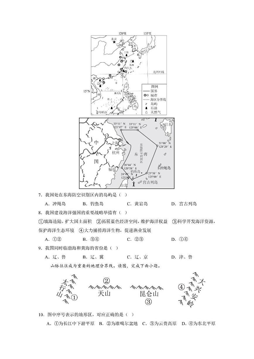 2025-2026学年广东省揭阳市部分学校八年级地理上学期期末模拟试卷（含答案）第3页