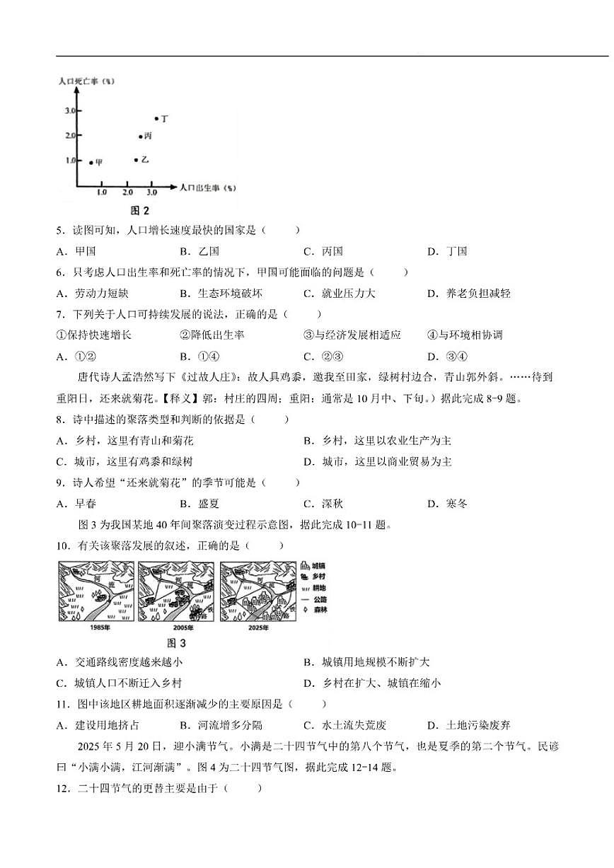 2025-2026学年海南省海口市七年级上学期1月期末考试地理试卷（含答案）第3页